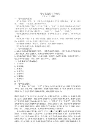导学案的编写和使用