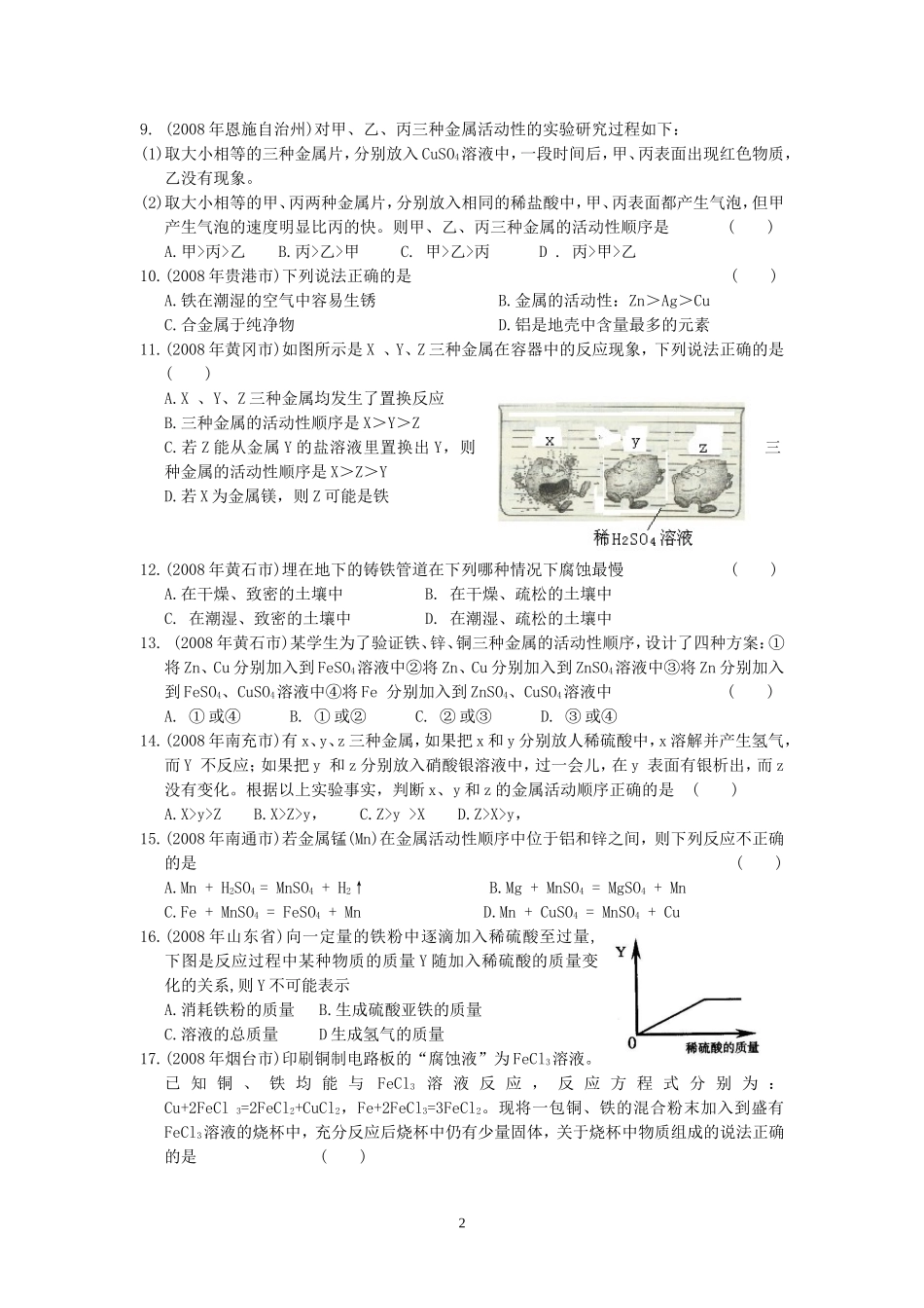 精品复习第八单元金属和金属材料_第2页