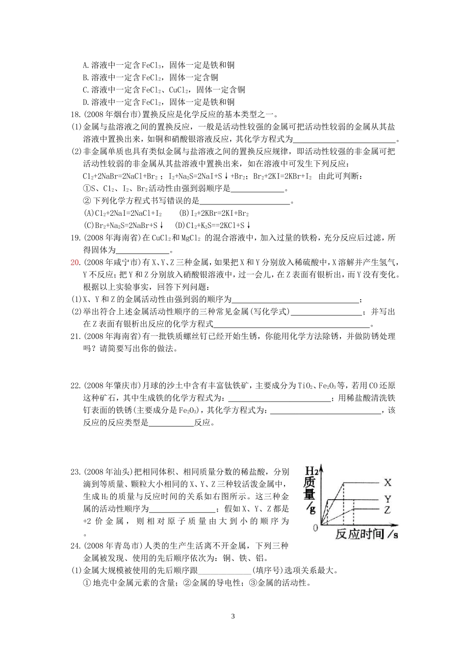 精品复习第八单元金属和金属材料_第3页