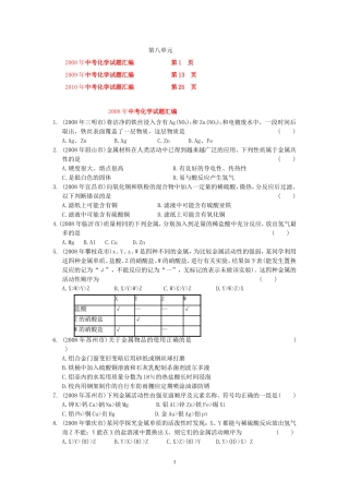 精品复习第八单元金属和金属材料