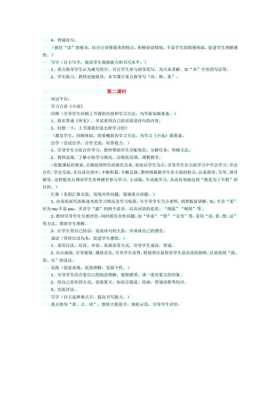 《所见》《小池》两首古诗_第2页