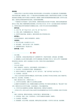 《所见》《小池》两首古诗