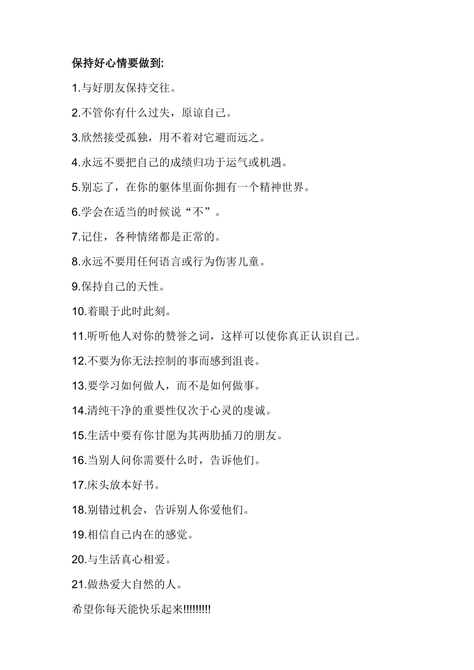 如何保持好心情？_第1页