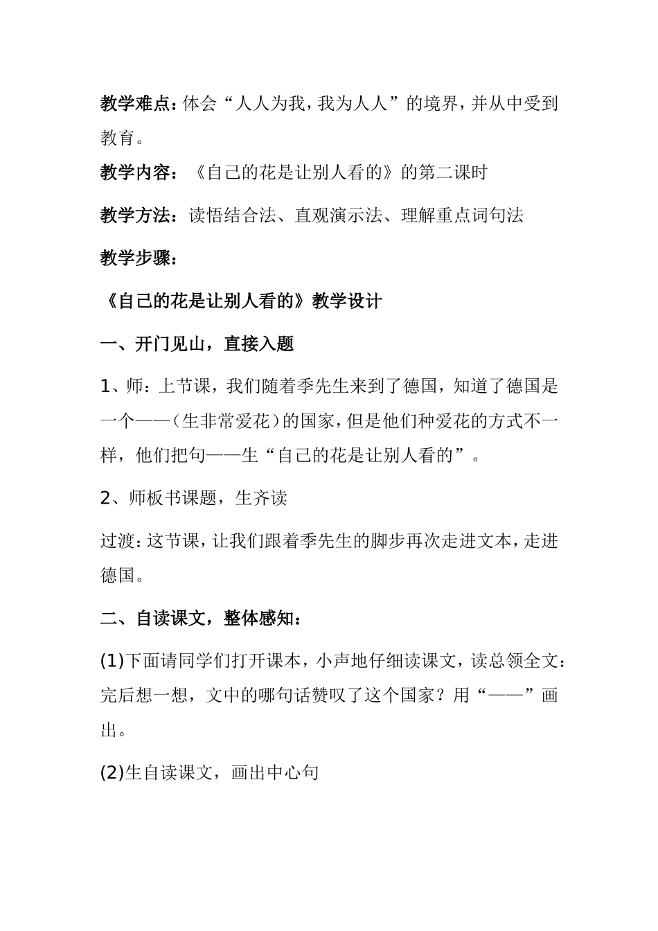 自己的花是让别人看刘荔方1_第2页
