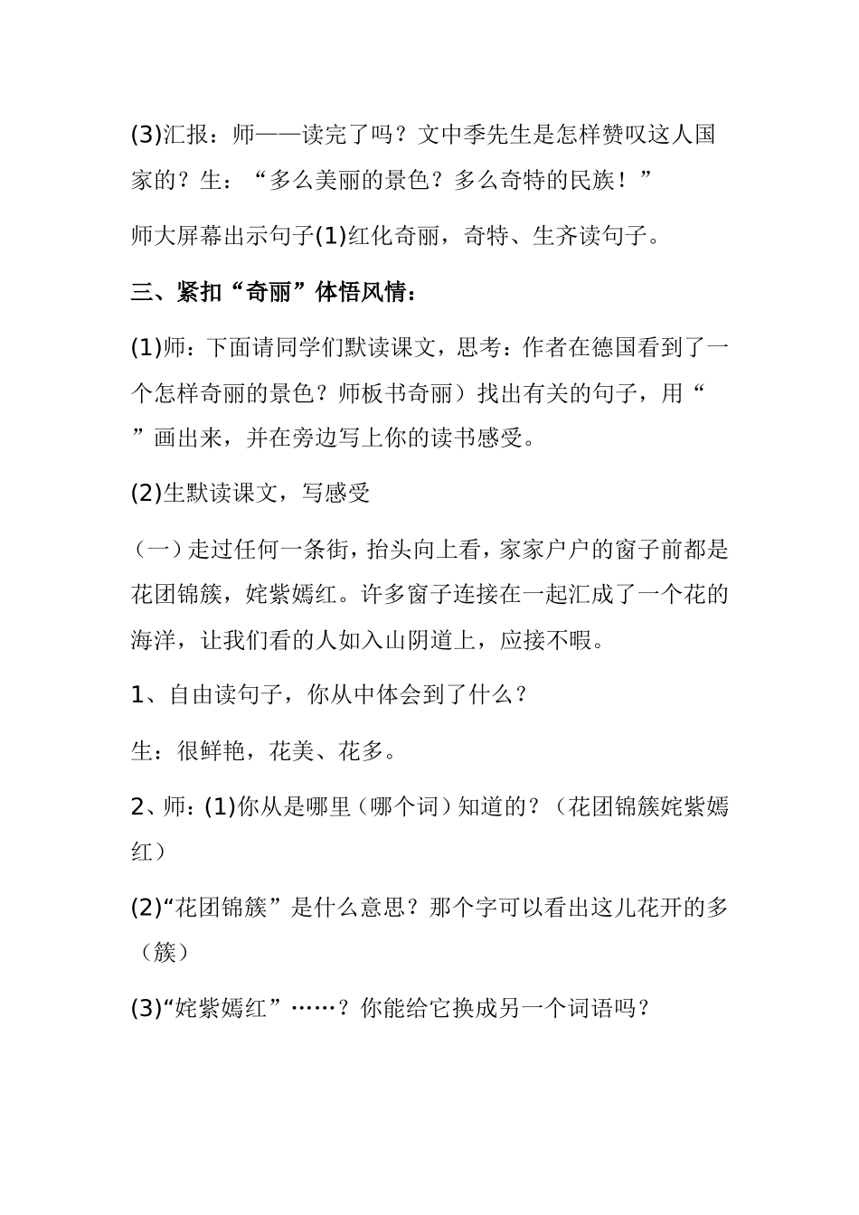 自己的花是让别人看刘荔方1_第3页