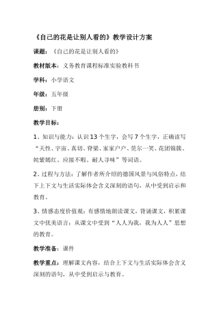 自己的花是让别人看刘荔方1