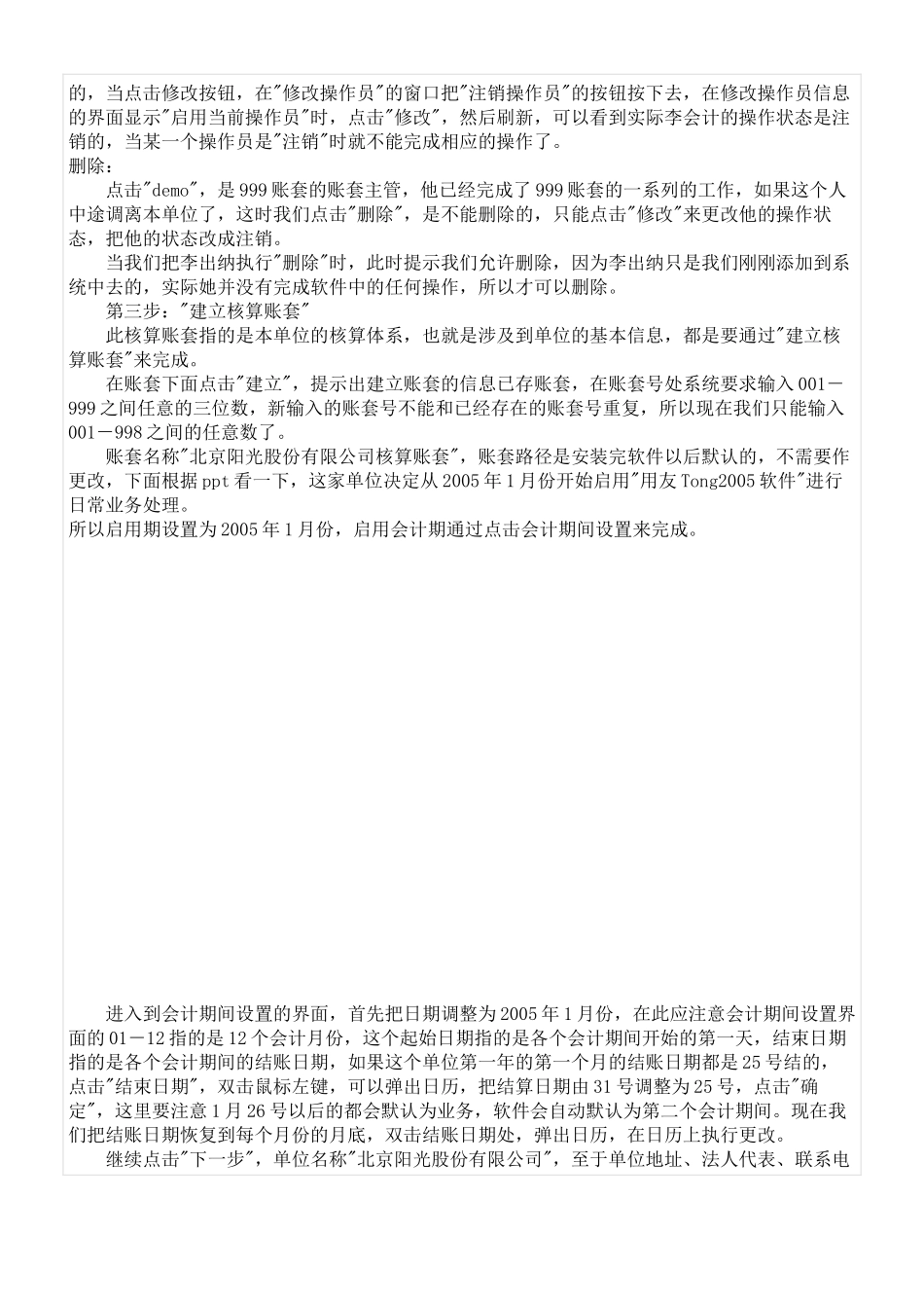 用友财务软件使用说明_第2页