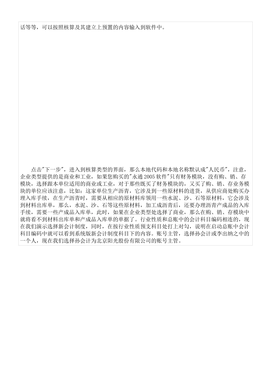 用友财务软件使用说明_第3页