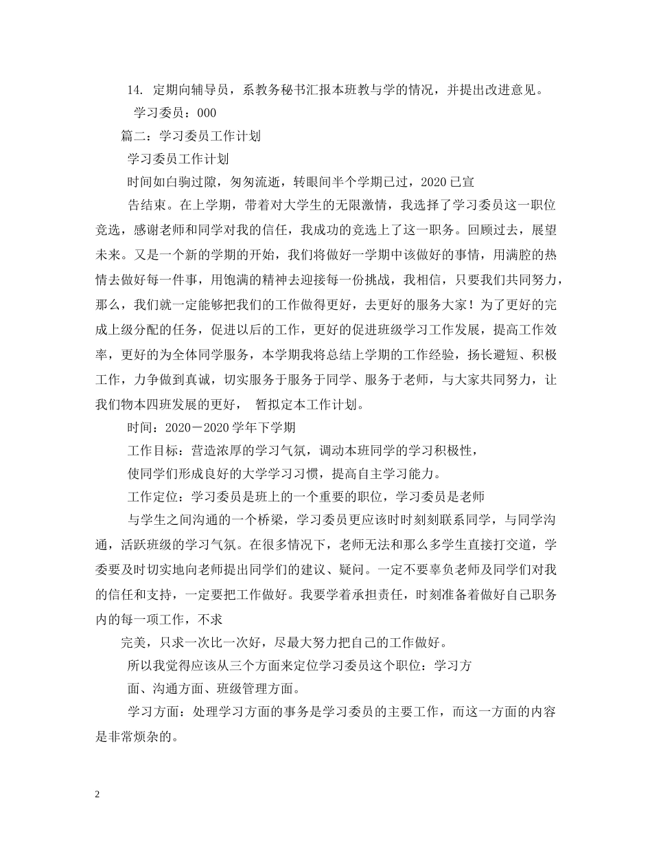 大学学习委员工作计划 _第2页