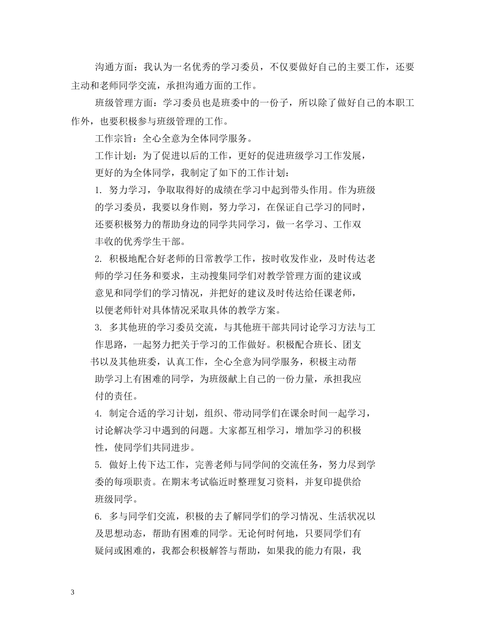 大学学习委员工作计划 _第3页