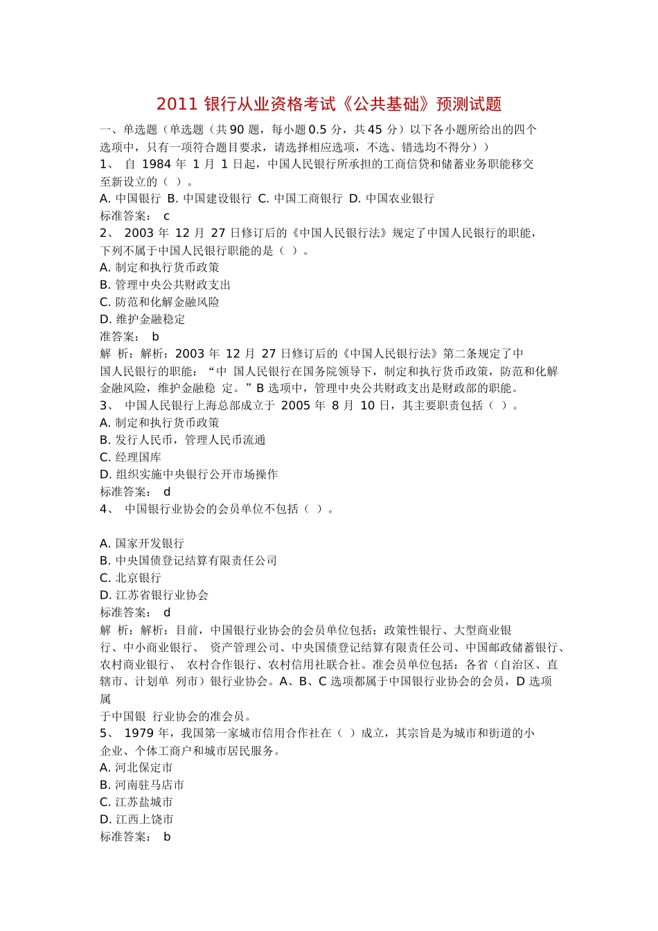 银行《公共基础》预测试题_第1页