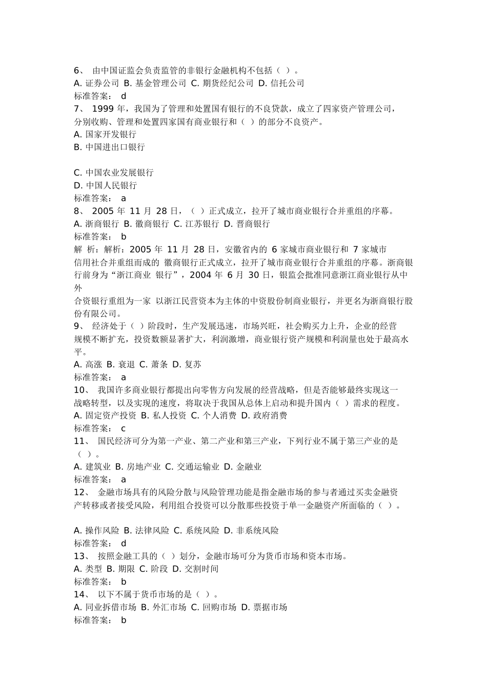 银行《公共基础》预测试题_第2页
