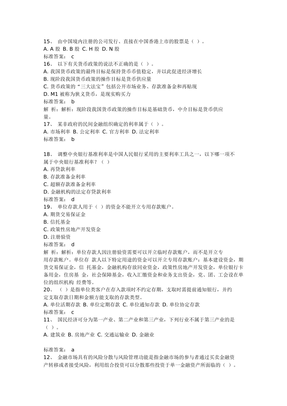 银行《公共基础》预测试题_第3页