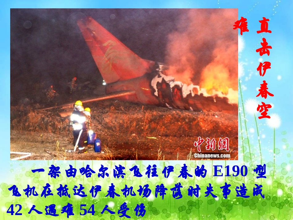 雷佳《生命属于我们只有一次》_第2页