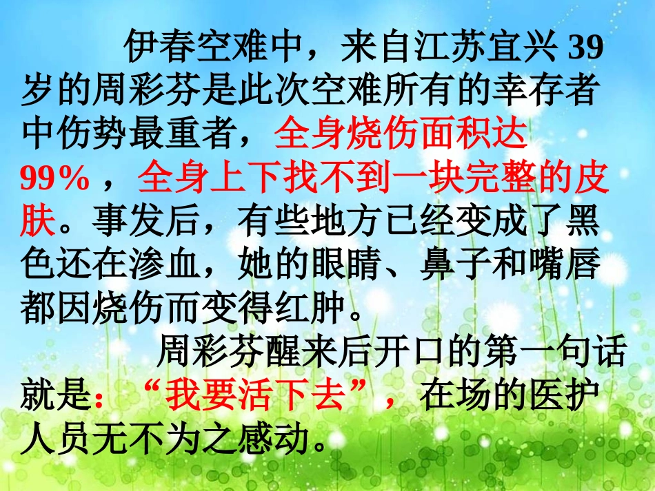 雷佳《生命属于我们只有一次》_第3页