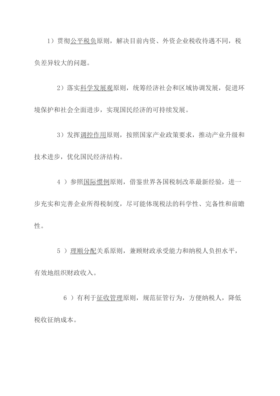 应纳税所得额的计算_第2页