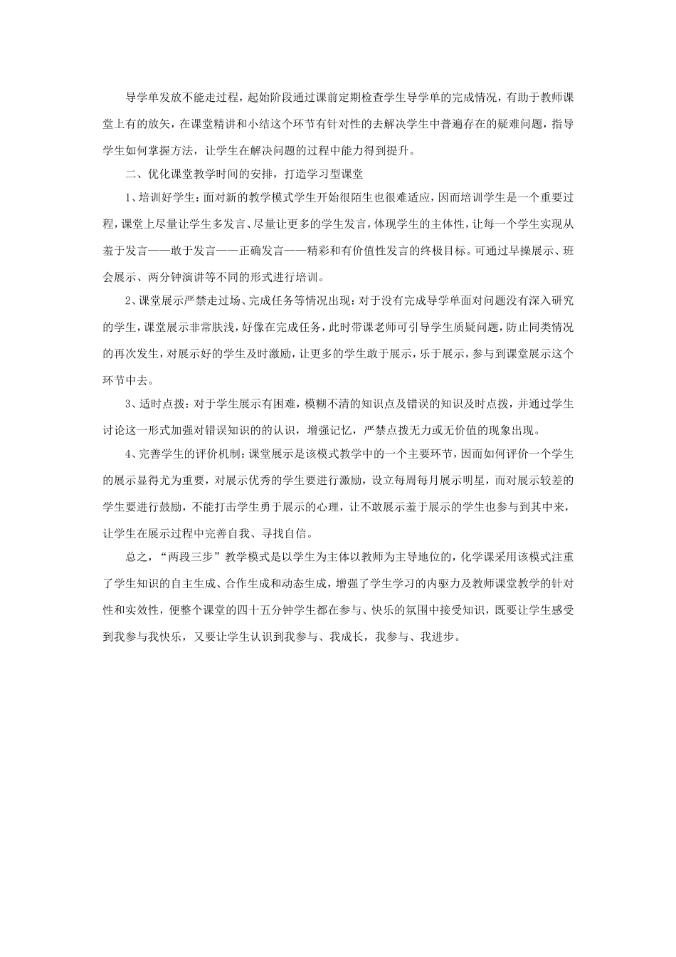 如何打造高中化学的高效课堂_第2页