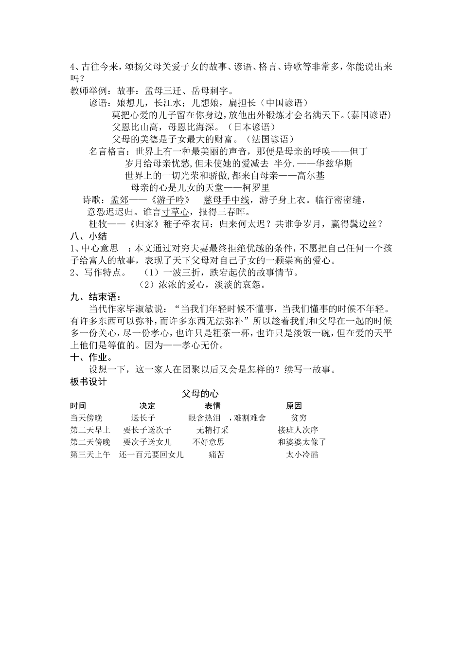 父母的心教案_第3页