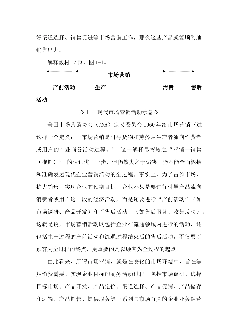 市场营销：中国营销25年鸟瞰_第3页