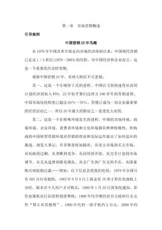 市场营销：中国营销25年鸟瞰