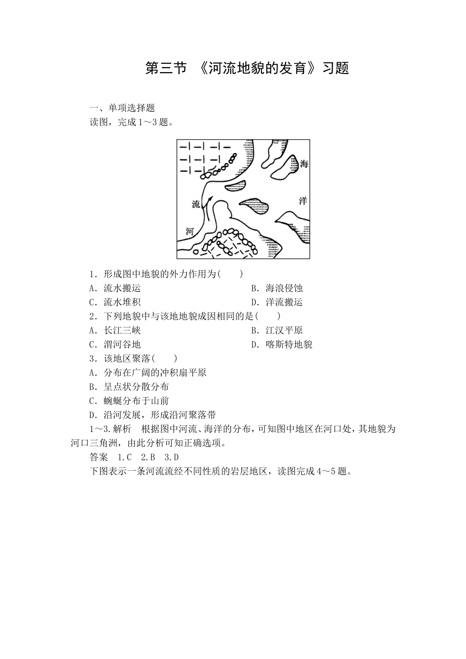 习题2：河流地貌的发育_第1页