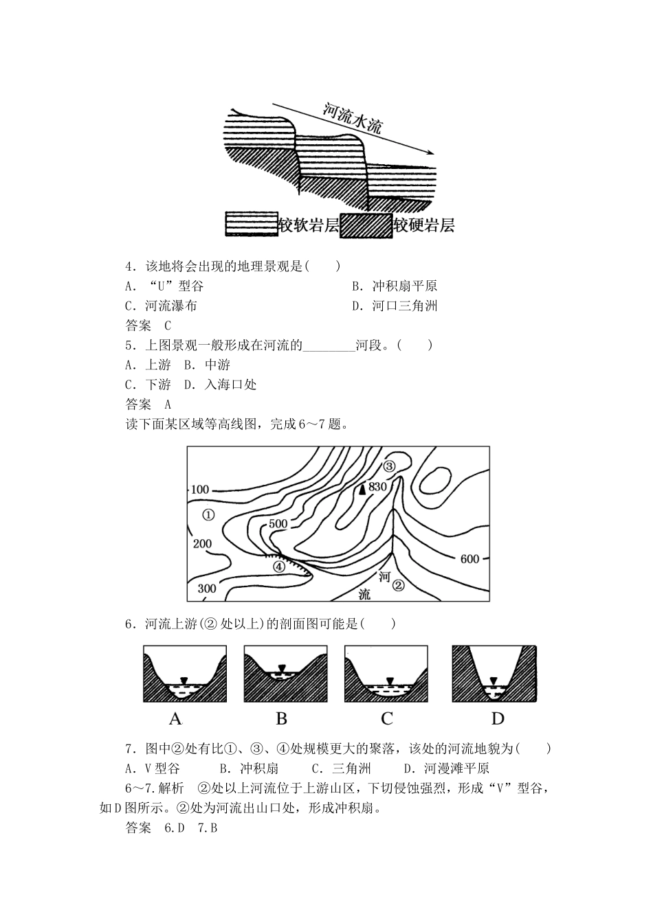 习题2：河流地貌的发育_第2页