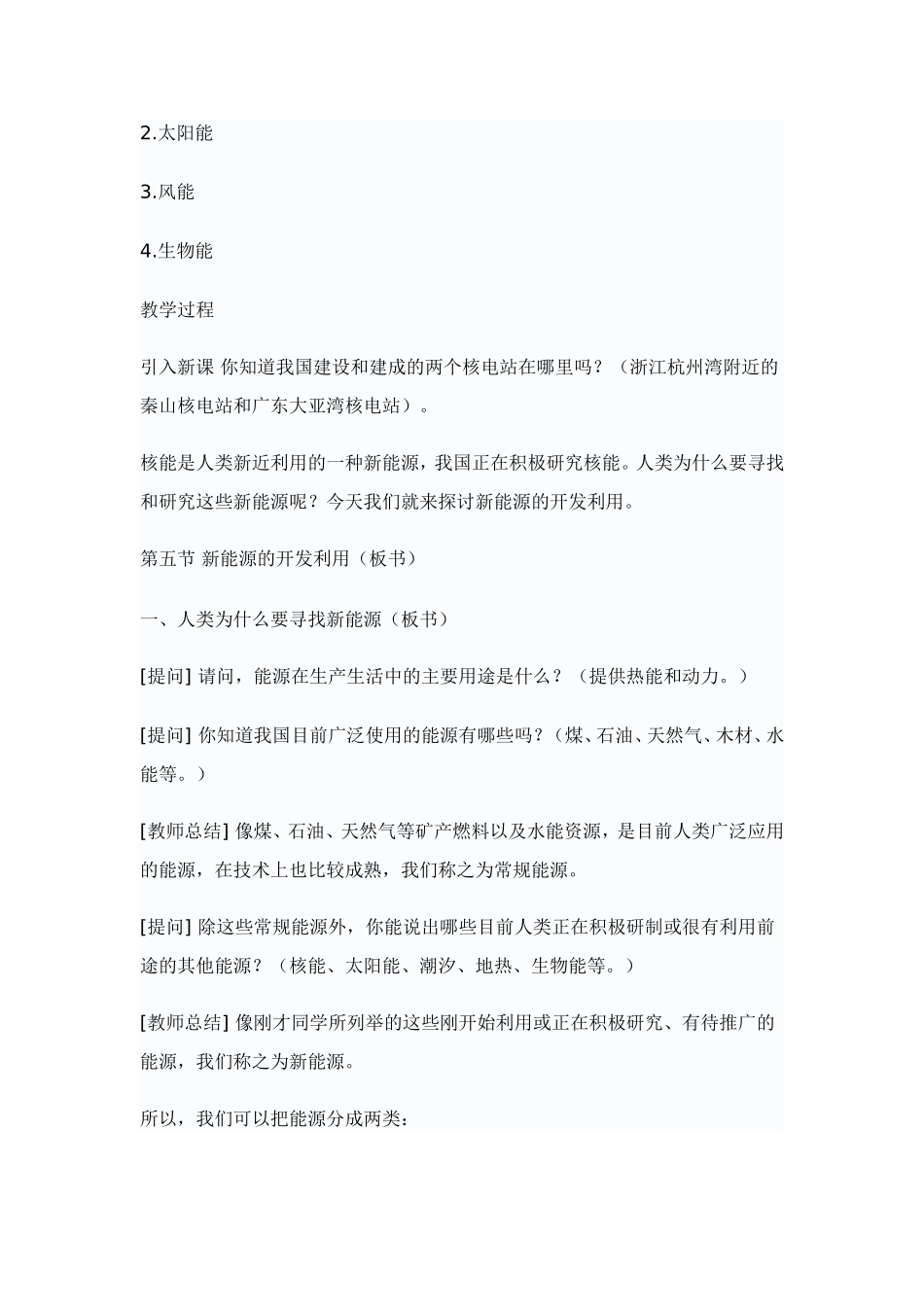 第16课开发新能源_第2页