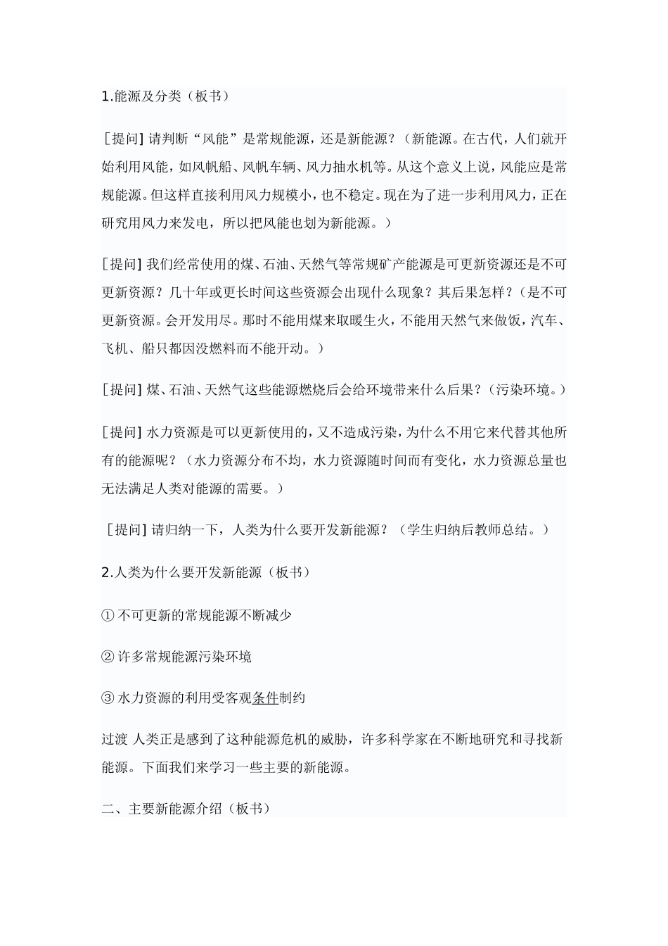 第16课开发新能源_第3页