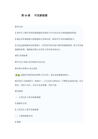 第16课开发新能源
