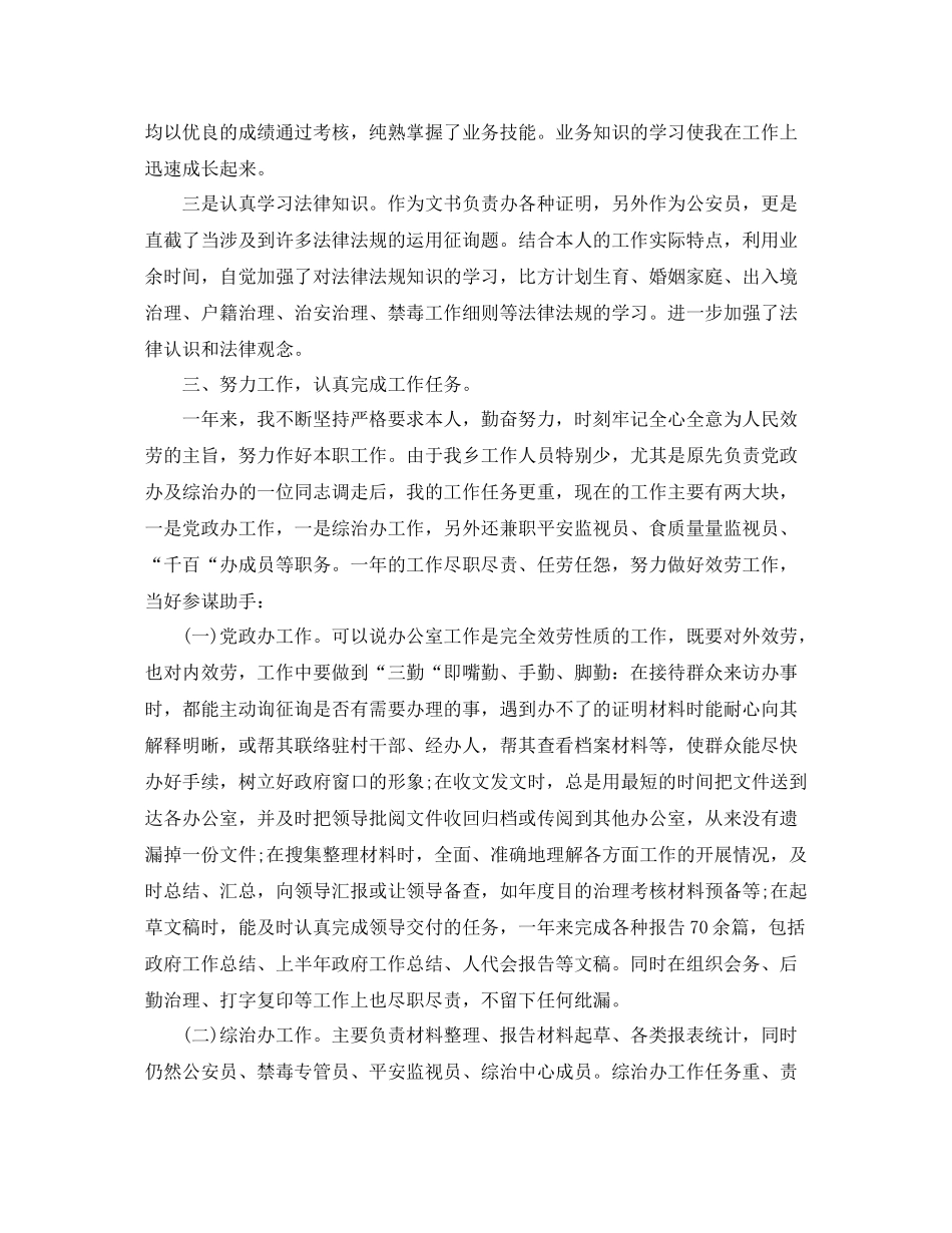 2021年终个人工作参考总结范文3篇_第2页