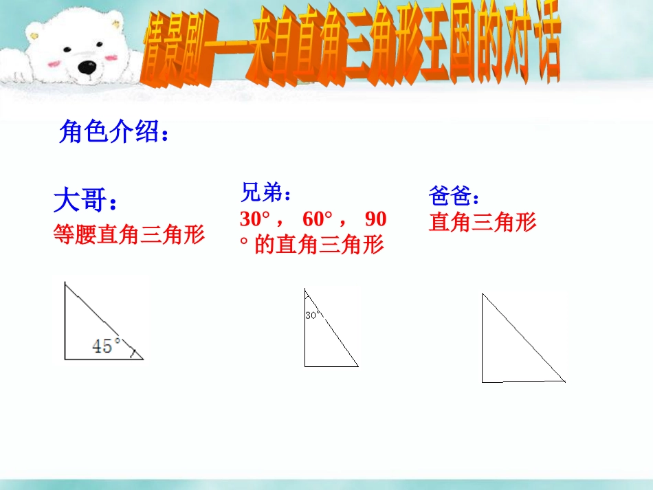 《直角三角形的性质》_第2页