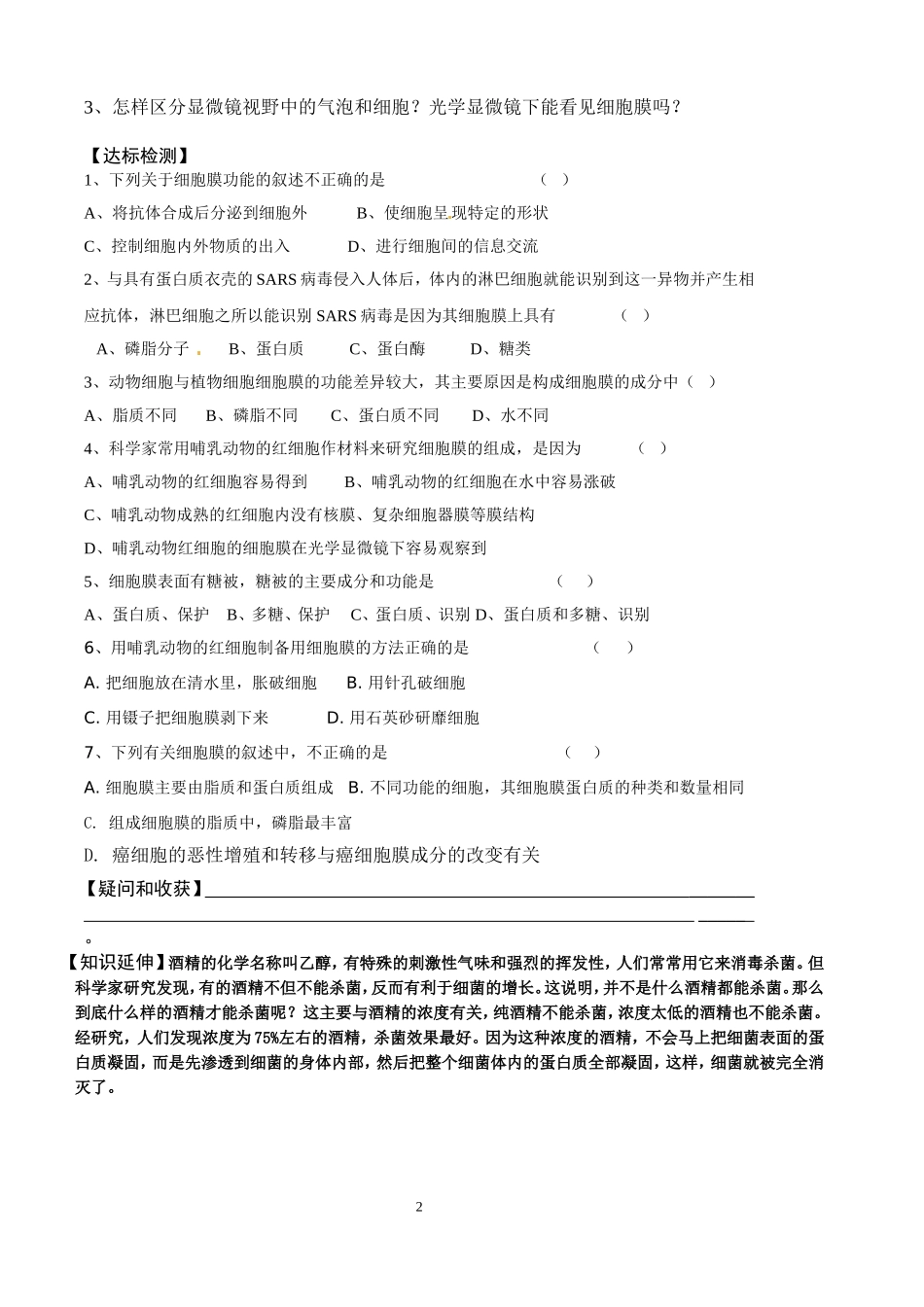 细胞膜——系统的边界导学案_第2页