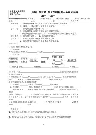 细胞膜——系统的边界导学案