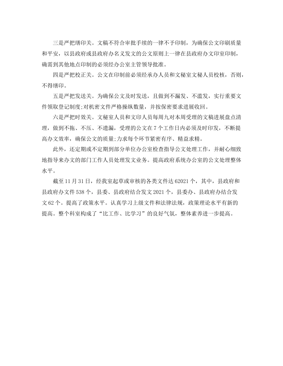 文秘年度工作参考总结（通用）_第2页