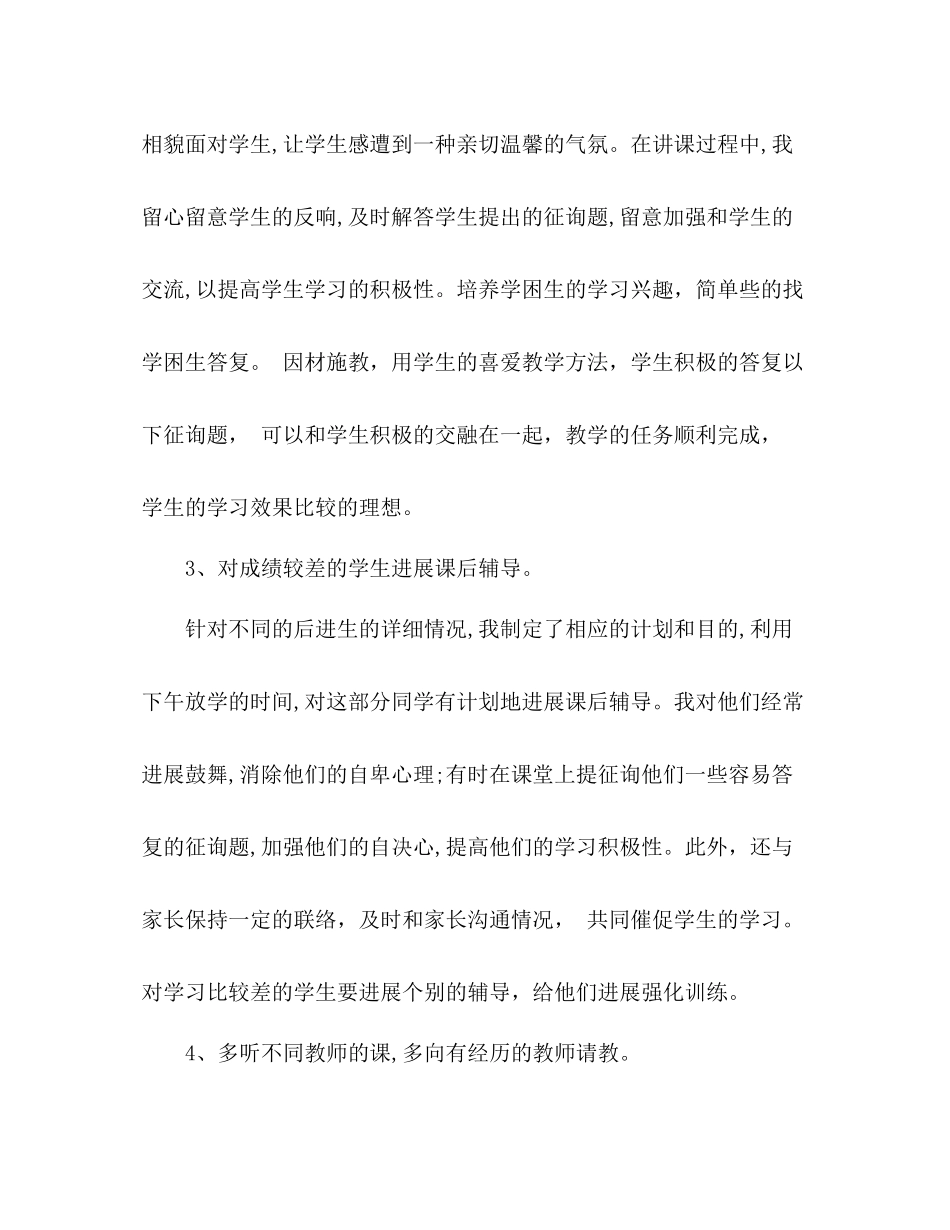 2021年教师实习期工作参考总结范文报告_第3页