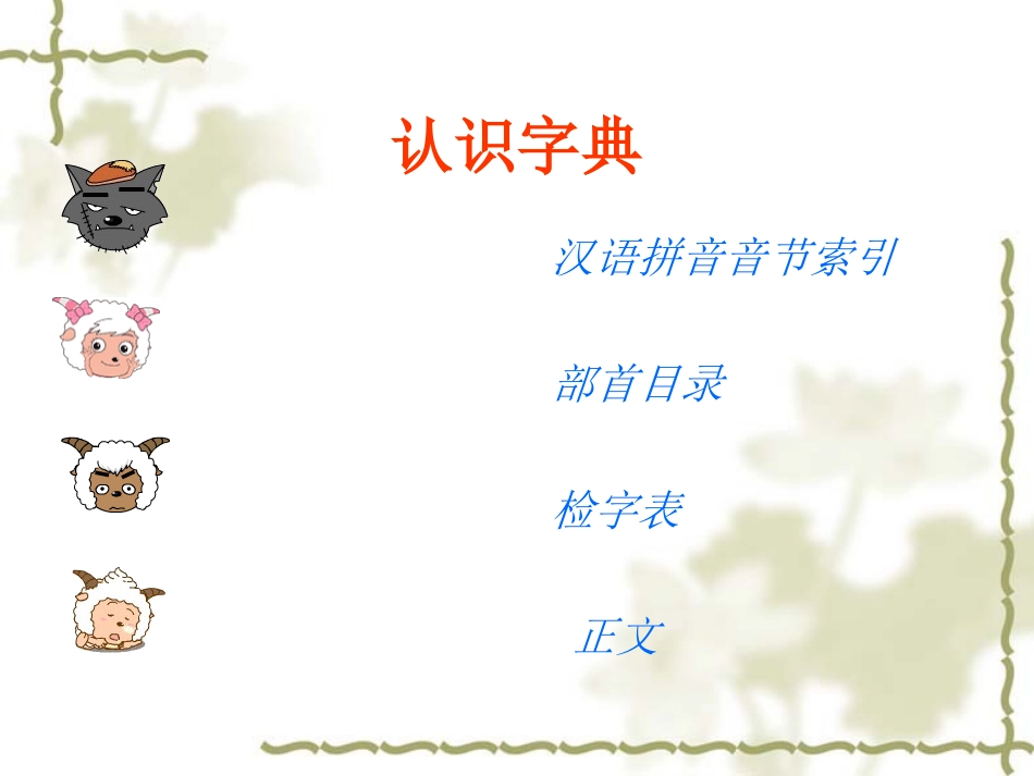 音序查字法1_第3页