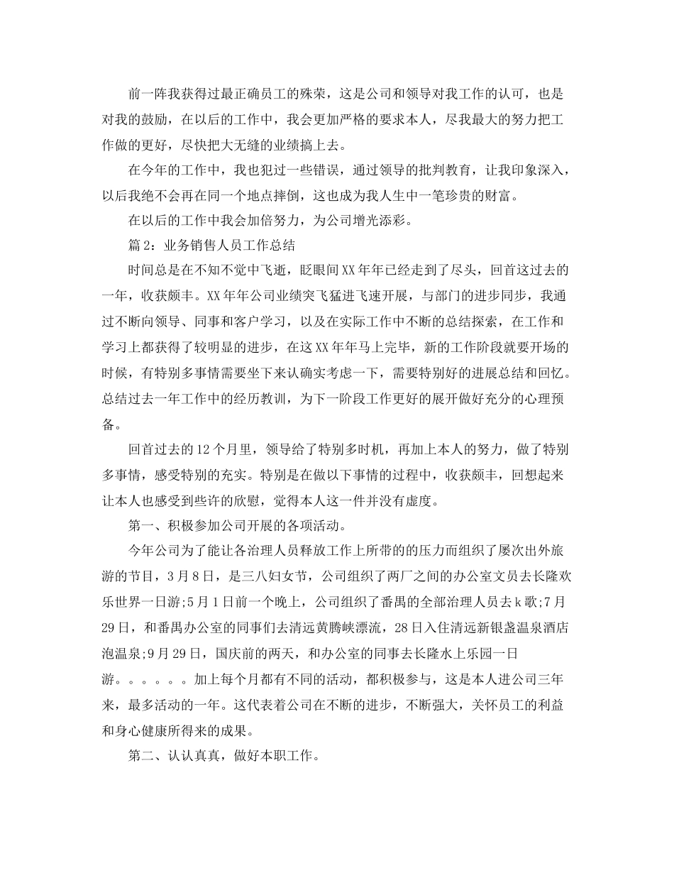 2021年度工作参考总结销售事业部年度工作参考总结_第2页