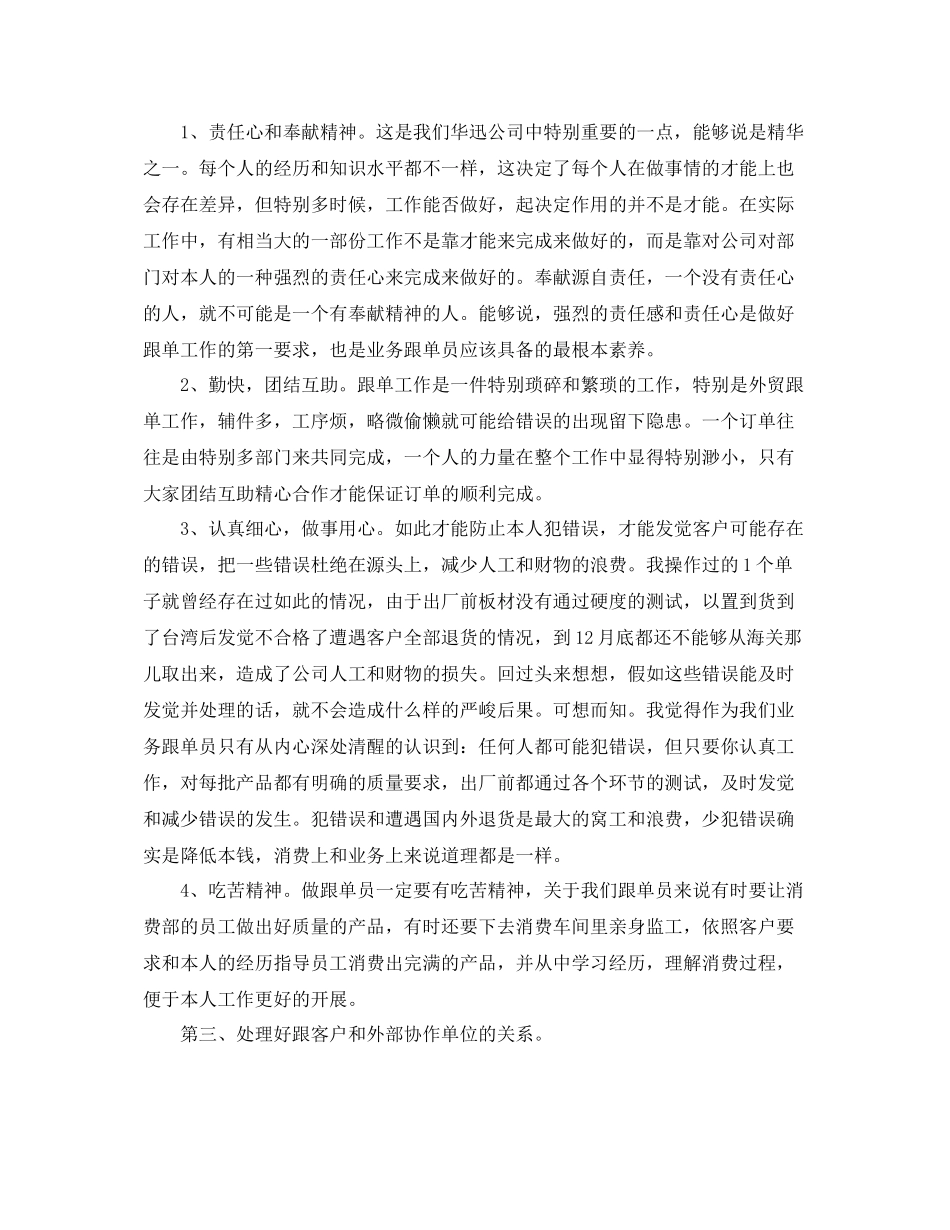 2021年度工作参考总结销售事业部年度工作参考总结_第3页