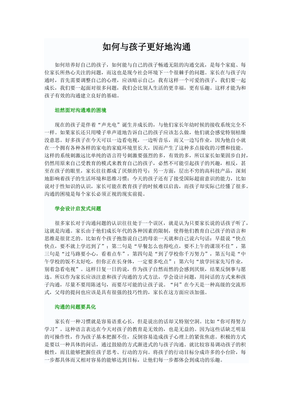 如何更好地与孩子沟通_第1页