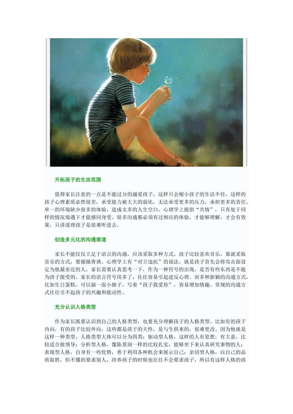 如何更好地与孩子沟通_第2页