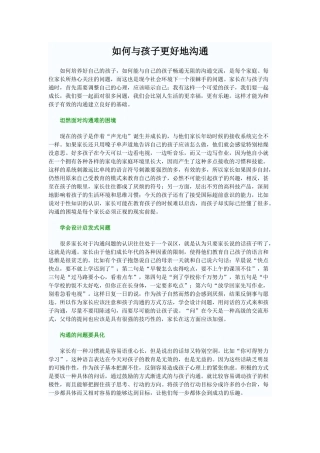 如何更好地与孩子沟通