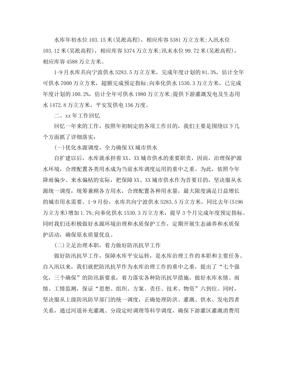 水利工程师工作参考总结范文【五篇】_第3页