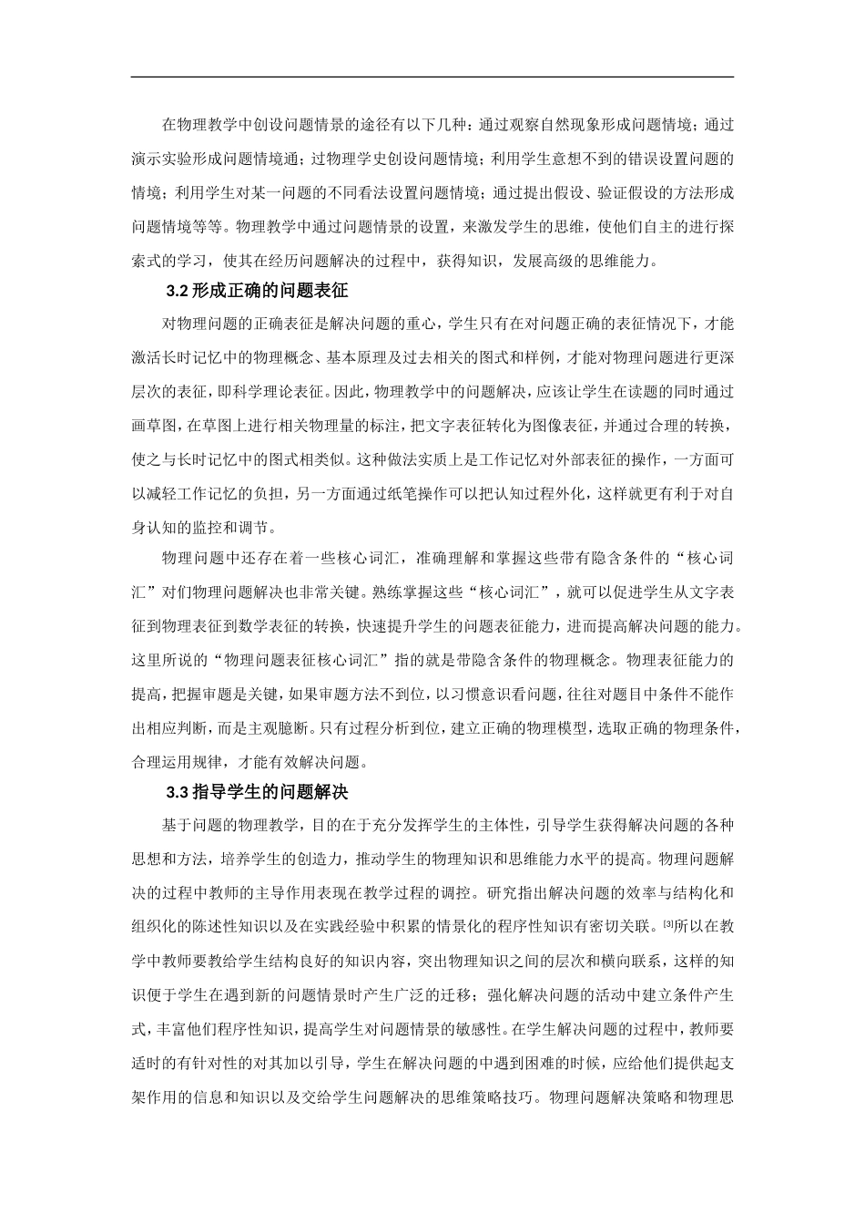 基于问题解决的物理教学探讨_第3页