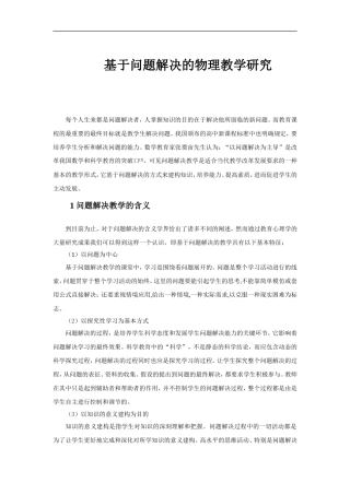 基于问题解决的物理教学探讨