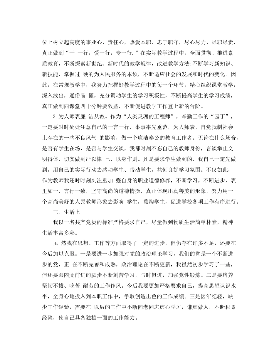 党内自我鉴定总结_第3页