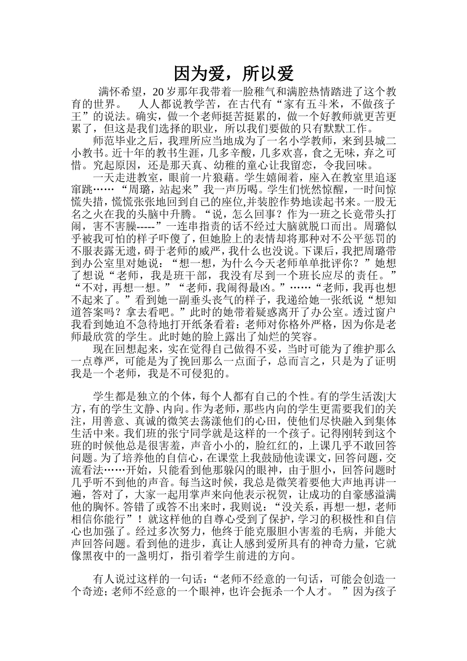 因为爱-所以爱_第1页