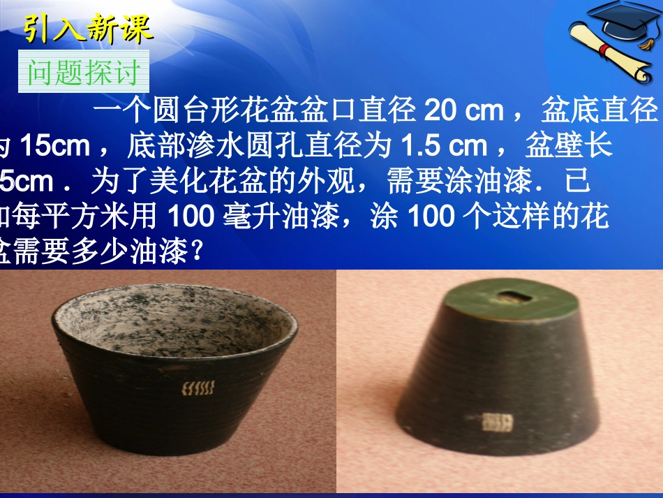 柱体、锥体、台体的表面积与体积_第2页