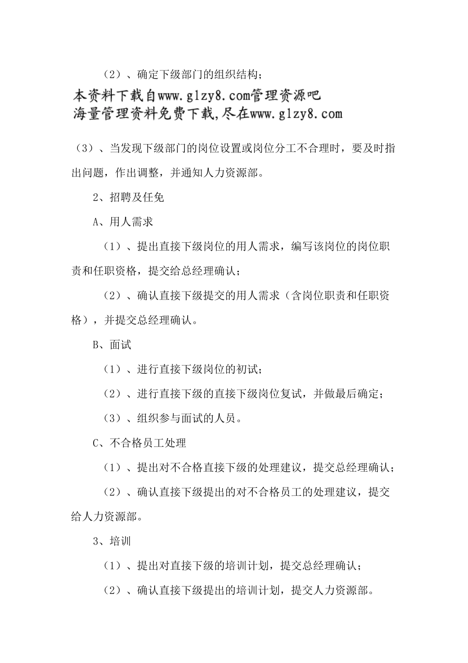 职务说明书：财务总监_第3页