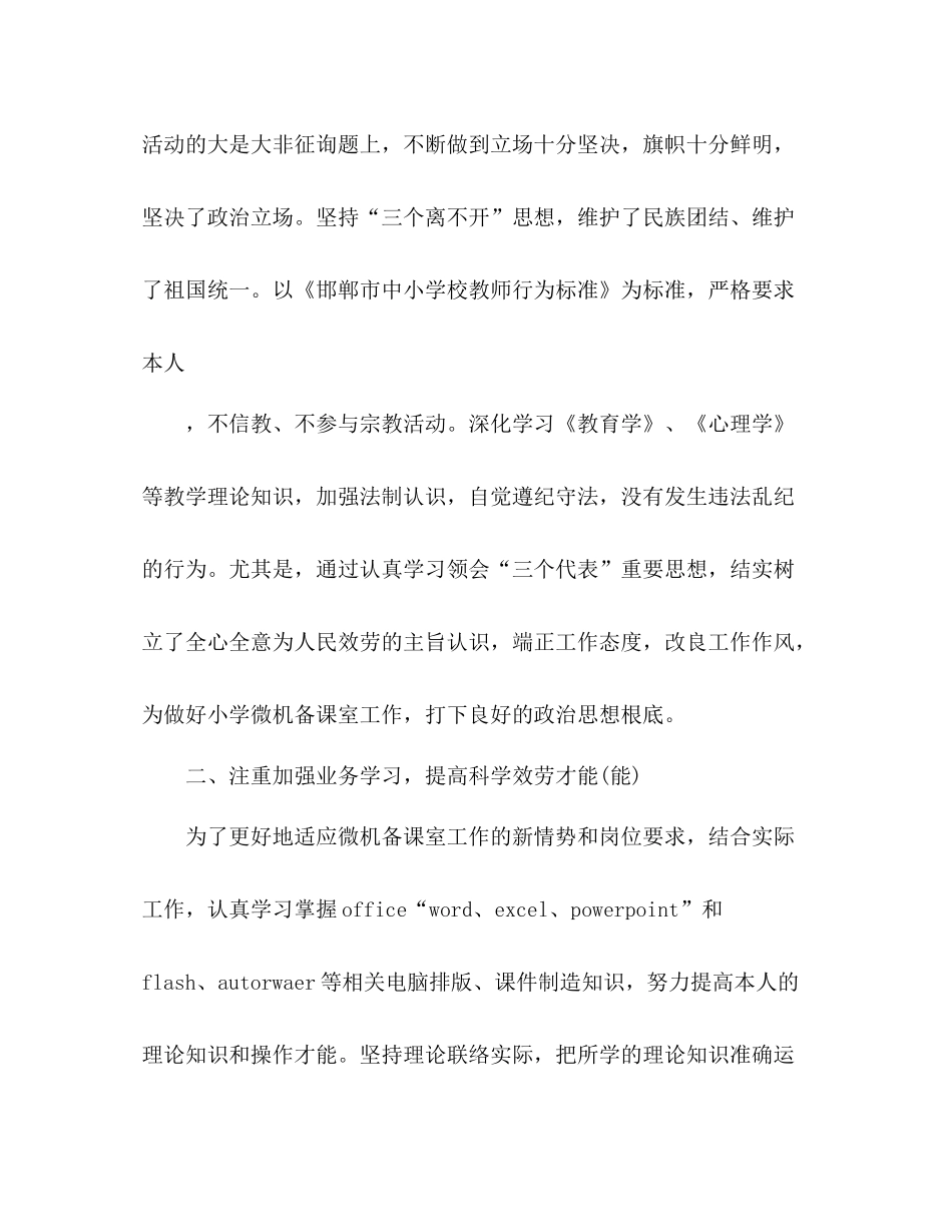 2021年10月学校个人工作参考总结范文_第2页