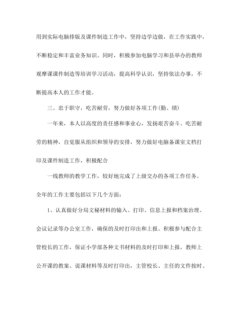 2021年10月学校个人工作参考总结范文_第3页